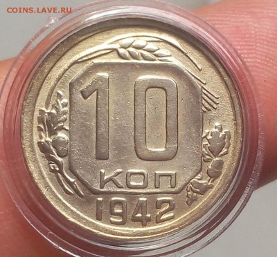 10 КОПЕЕК 1942г XF+..XF до 17.09.18 с 200р - IMG_20100116_211747.JPG