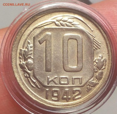 10 КОПЕЕК 1942г XF+..XF до 17.09.18 с 200р - IMG_20100116_211809.JPG