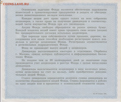Сертификат на 10000 руб.АООТ "Моск.чек.инвест.фонда"1993 г. - серт 002