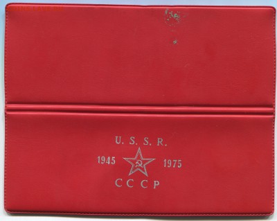 Набор U.S.S.R. 1945 1975 CCCР из трёх монет 1965,1970,1975 - н