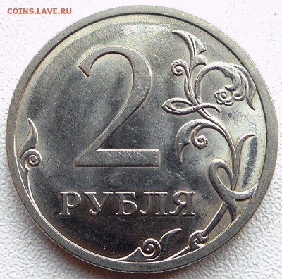 2 рубля 2009 спмд шт.Н-4.22А? - 2018-09-10 10.48.13