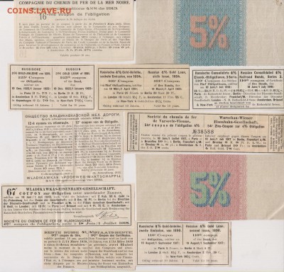 Купоны от облигаций 1890 - 1919 г.г. 20 шт.до 21.09.в 22.00 - куп 2 002