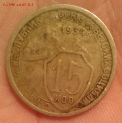15 коп. 1934, 33, 31 гг.10 коп. 31,32 и 20 коп. 33 - 6 монет - Фото-1951