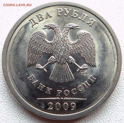 2 рубля 2009 спмд шт.Н-4.22А? - 2018-09-10 10.48.31