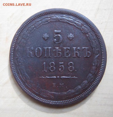 5 копеек 1858 ЕМ        Окончание 22,09,2018 22,00 по Москве - IMG_6873.JPG