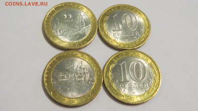 10 рублей Белозёрск 2012 г., Нерехта 2014 г. Бим. ФИКС. - IMG_1271.JPG