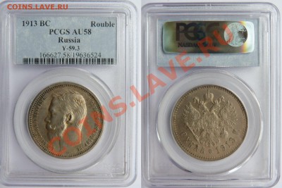 рубль 1913 - 1 R. 1913 BC AU-58 (1).JPG