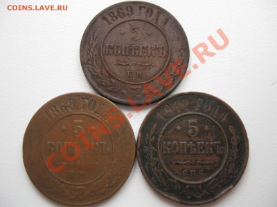 5 копеек 1868,1869 и 1911гг. до 17.05.2011г. в 22:00 МСК - IMG_0152.JPG