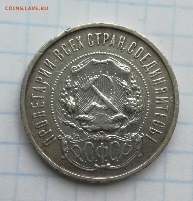 50 копеек 1922 ПЛ до 20 09 - IMG_20180916_173919