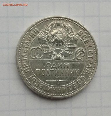 Полтинник 1924 ПЛ до 20 09 - IMG_20180916_173627