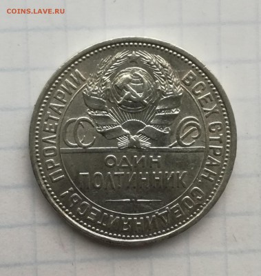 Полтинник 1925 ПЛ до 20 09 - IMG_20180916_173359