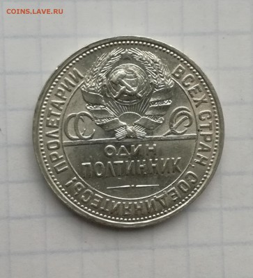 Полтинник 1926 ПЛ до 20 06 - IMG_20180916_173207