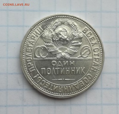 Полтинник 1927 ПЛ до 20 06 - IMG_20180916_173801