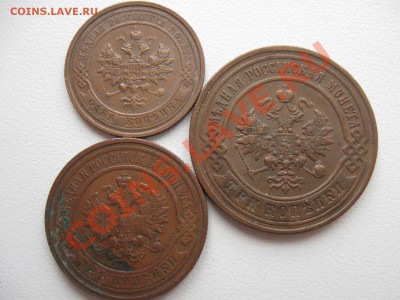 1коп.1913г.,2 коп.1915г.,3 коп.1899г. до 17.05.2011г. - IMG_0176.JPG
