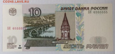 Радары,красивые и редкие номера! - 10 рублей 2004 Красивый номер БК 6555555
