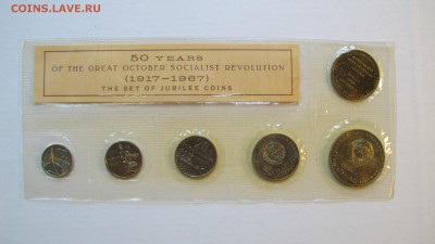Набор ГосБанка 1967 "50 лет революции". Целая запайка. - IMG_0055.JPG