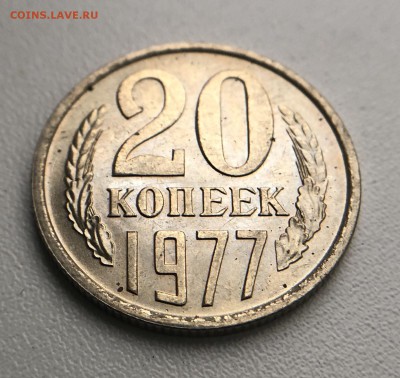 20 копеек 1977 г. до 20.09 в 22.00 Мск - AA4DEB9F-4603-4D2F-8E3F-05A375FB9066