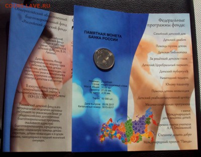 25 рублей Дари Добро Детям. VIP буклет.2017 г до 20.09 22-00 - DSC00093