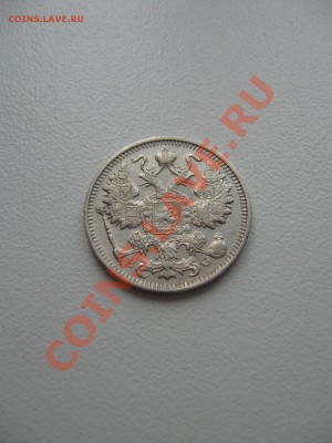 15 копеек 1915г.ВС до 17.05.2011г. в 22:00 МСК - IMG_0182.JPG