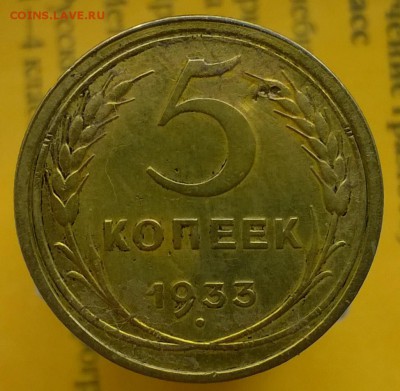 5 копеек 1933 года до 22.00 часов 21.09.2018 - WP_20180702_15_12_00_Pro