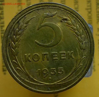 5 копеек 1933 года до 22.00 часов 21.09.2018 - WP_20180702_15_13_17_Pro