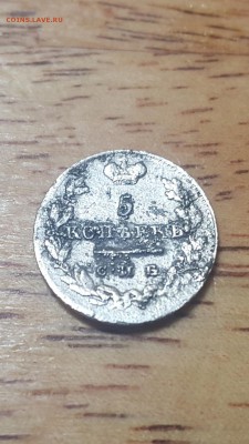 5 Копеек 1826 крылья вверх. - SA1cfpEaMTA