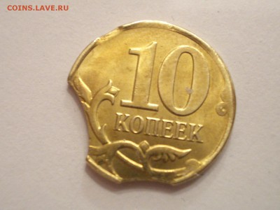 3-й выкус 10 копеек 2015 ММД - CIMG1863.JPG