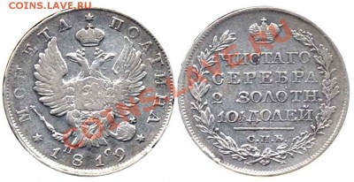 ПОАТИНА 1819 - 21