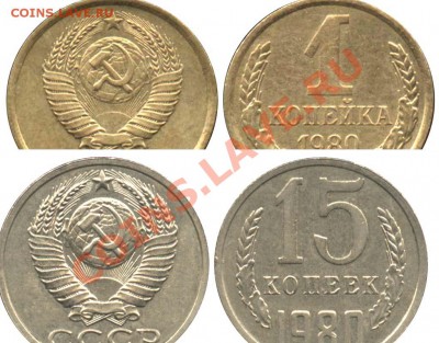 1 копейка 1980 - 21