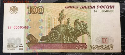 100р мод.2004 номера лА 0010101 ьи 0050500 и сл 2777772 - 0050500 (1).JPG
