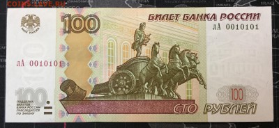 100р мод.2004 номера лА 0010101 ьи 0050500 и сл 2777772 - 0010101 (1).JPG