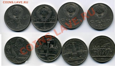 4 совестких юбилейных рубля до 18.05.11 - 4.JPG