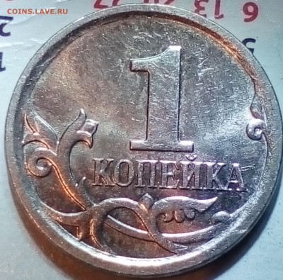 1 копейка 2007 ММД 5.11б? - IMG_20180916_212059~2