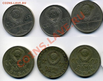 6 советских юбилейных рублей 18.05.11 - 6-1.JPG