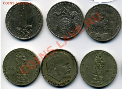 6 советских юбилейных рублей 18.05.11 - 6-2.JPG