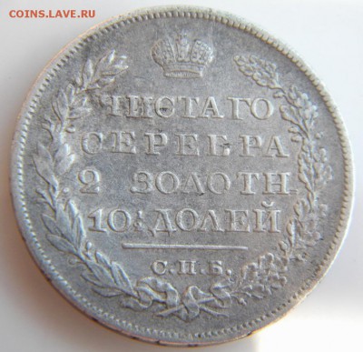 Полтина 1824 СПБ ПД. Узкая корона.  до 20.09.18 в 22.00 МСК - 173.JPG