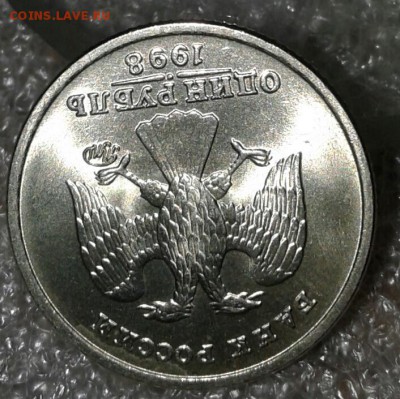 1-5-50 коп 1р1998 м в блеске , до 19.09.18 - 20180916_212034-1