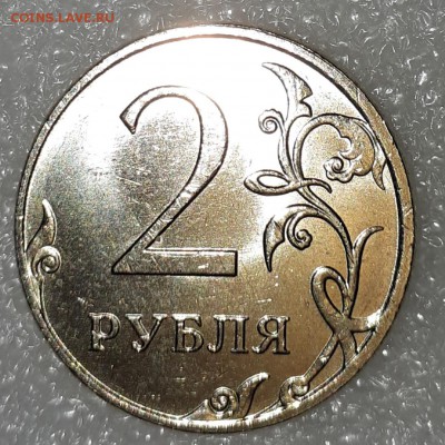2 рубля 2009 м с-шт.4.3Б в шт.блеске , до 19.09.18 - 20180908_221134