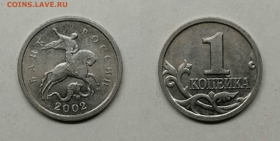 1 копейка 2002м шт.1.2А2(редкая)по А.С - 1 коп 2002