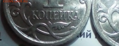 1 копейка 2007 ММД 5.11б? - IMG_20180916_231825~2