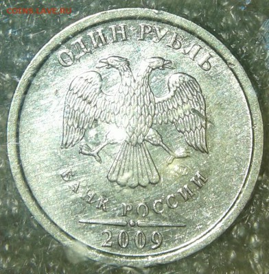 1 рубль 2009 м Н-шт.3.3Г с гуртом IIа ,до 19.09.18 - 20180915_223902-1
