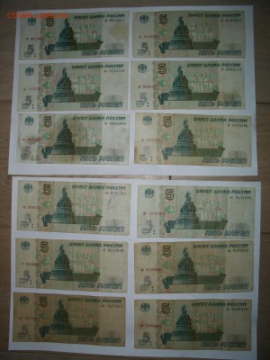 12 банкнот 5 рублей 1997 - CIMG1840.JPG