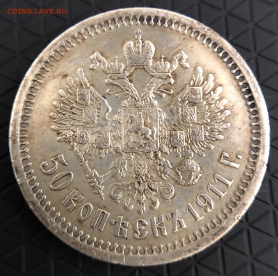 50 копеек 1911 года (э.б) до 23.09 в 22.00 Мск - FA007EC1-A1EA-4BA5-99B7-303DDE249FC0