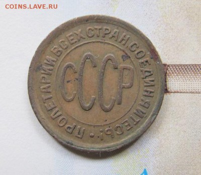 Пол-копейки 1928. - IMG_0113.JPG