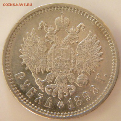 Рубль 1898 года АГ  AUnc  до 20.09.18 в 22.00 МСК - 110.JPG