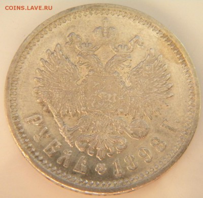 Рубль 1898 года АГ  AUnc  до 20.09.18 в 22.00 МСК - 100.JPG