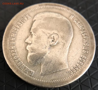 50 копеек 1897 года до 23.09 в 22.00 Мск - F64C6669-889A-4AA4-AB3A-CED0CED922A7