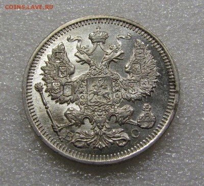 20 копеек 1915г. СПБ ВС с 200р. до 20.09.2018г. в 22:00 мск. - IMG_3554.JPG