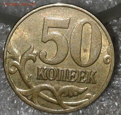 50 коп 2004 м шт.1.2Б редкая +бонусы, до 19.09.18 - 20180917_001525-1