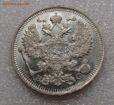 20 копеек 1914г. СПБ ВС с 200р. до 20.09.2018г. в 22:00 мск. - IMG_3560.JPG